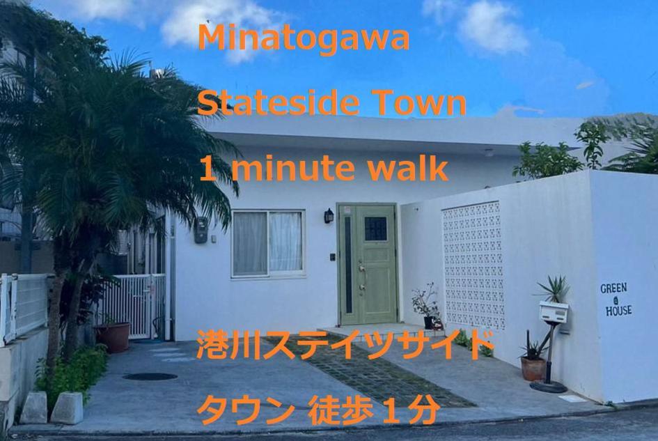 绿屋度假屋 浦添 外观 照片